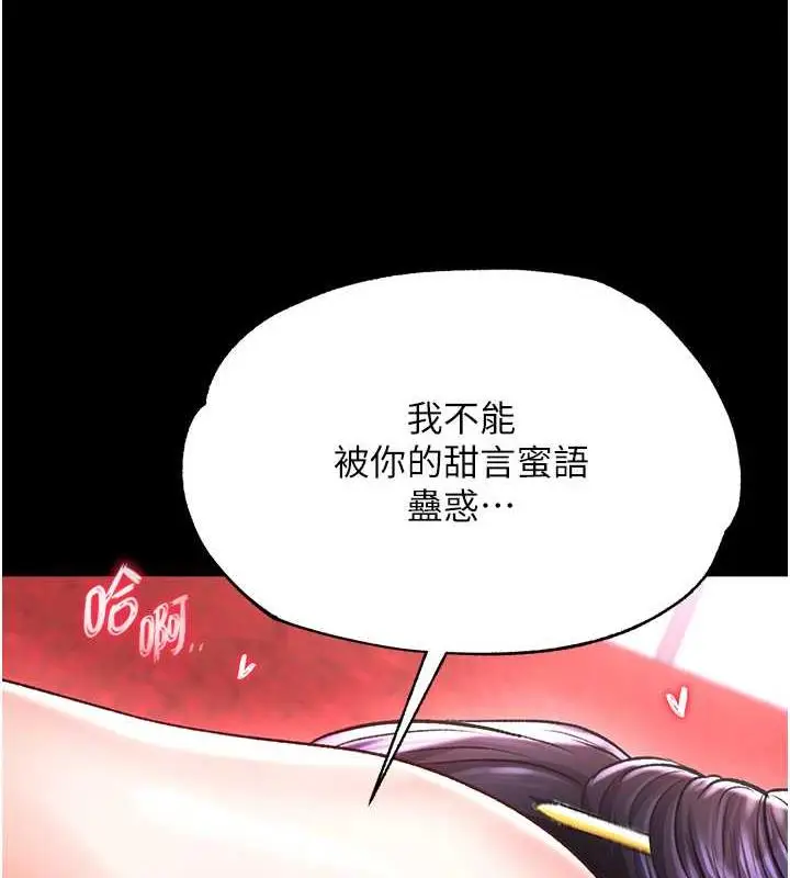 漫画《色雕英雄传：一捅天下》第42话第150张图