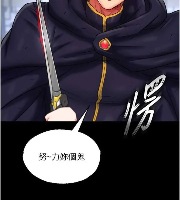 漫画《色雕英雄传：一捅天下》第42话第2张图