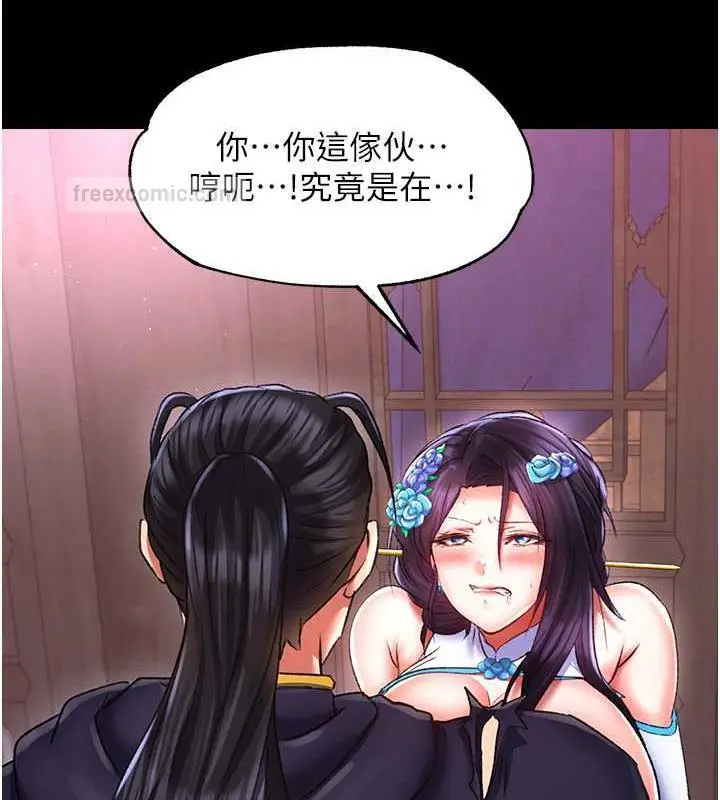 漫画《色雕英雄传：一捅天下》第42话第20张图