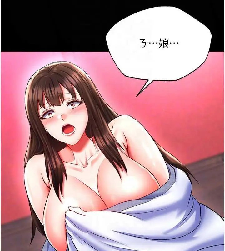 漫画《色雕英雄传：一捅天下》第42话第43张图