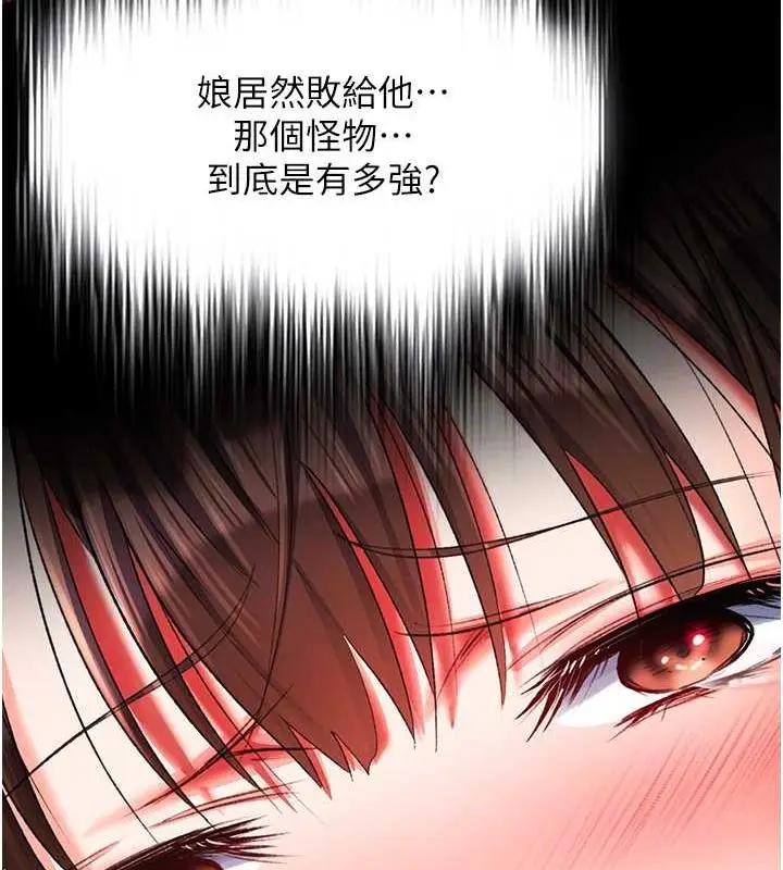漫画《色雕英雄传：一捅天下》第42话第45张图