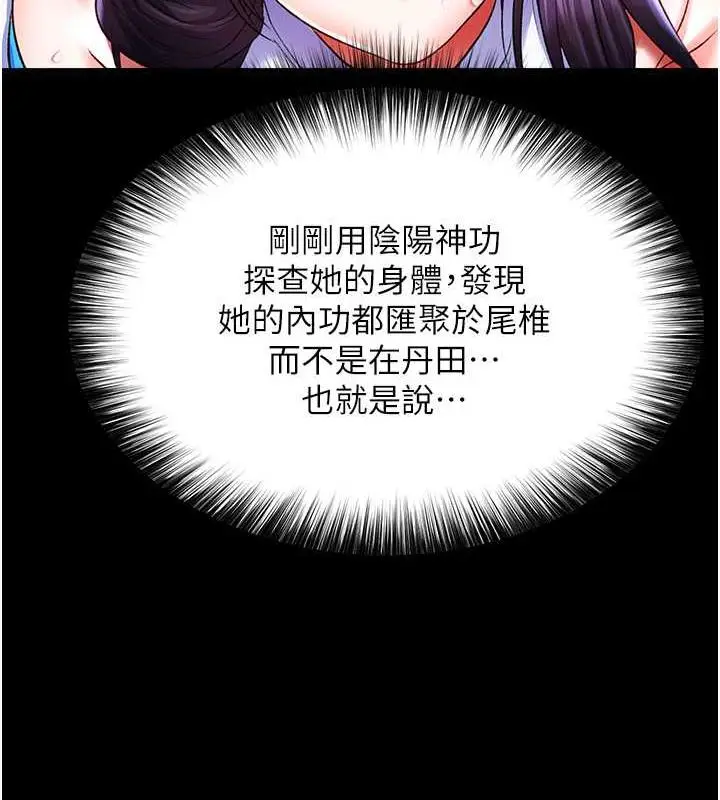 漫画《色雕英雄传：一捅天下》第42话第61张图