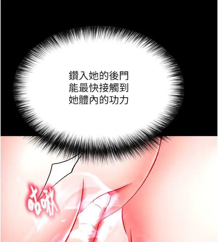 漫画《色雕英雄传：一捅天下》第42话第62张图