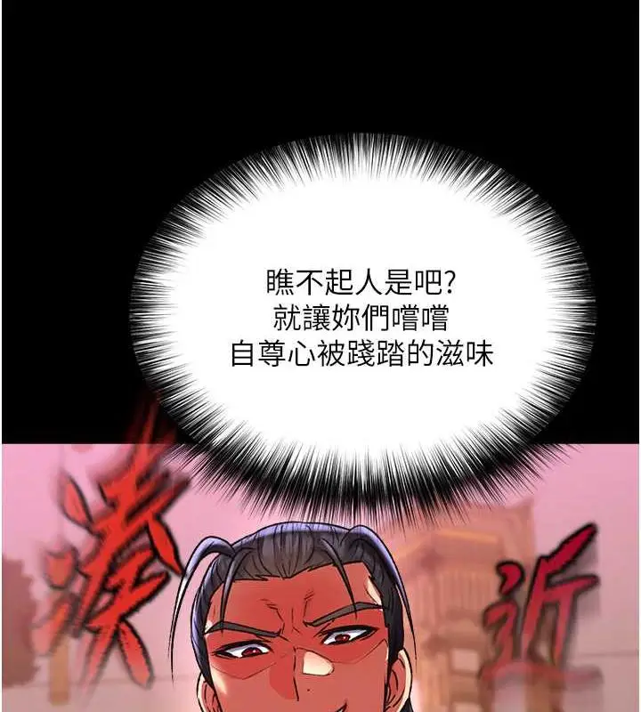 漫画《色雕英雄传：一捅天下》第42话第69张图