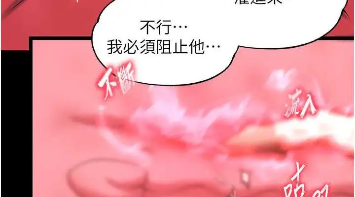 漫画《色雕英雄传：一捅天下》第42话第76张图