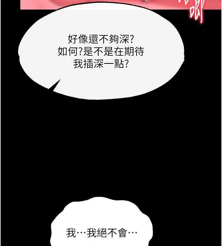漫画《色雕英雄传：一捅天下》第42话第77张图