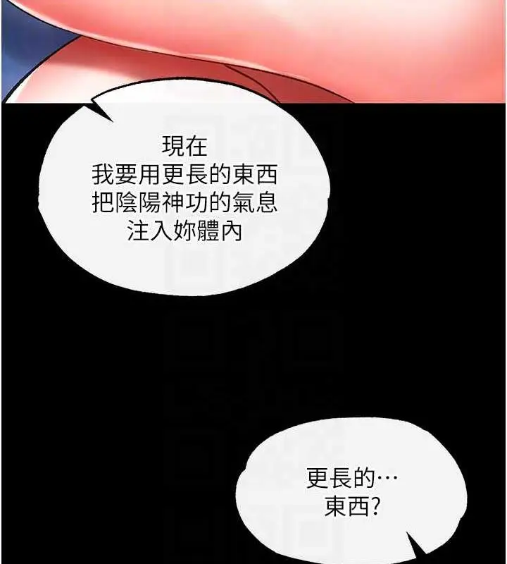 漫画《色雕英雄传：一捅天下》第42话第79张图