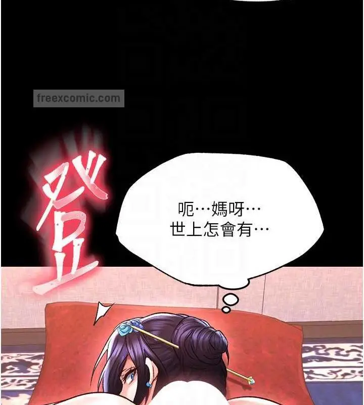 漫画《色雕英雄传：一捅天下》第42话第80张图