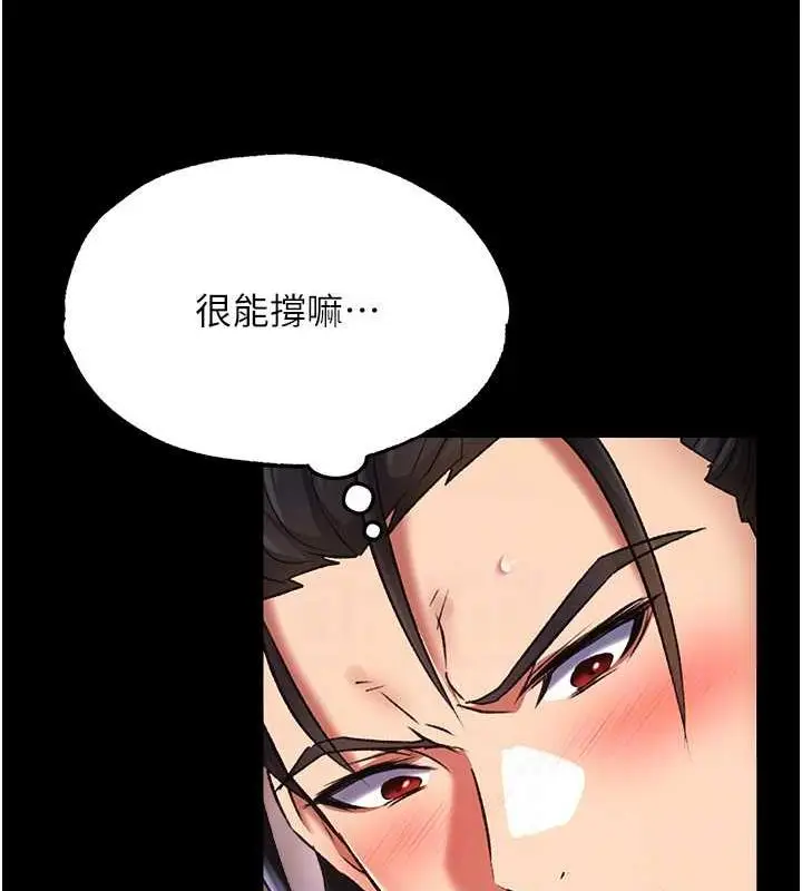 漫画《色雕英雄传：一捅天下》第42话第97张图