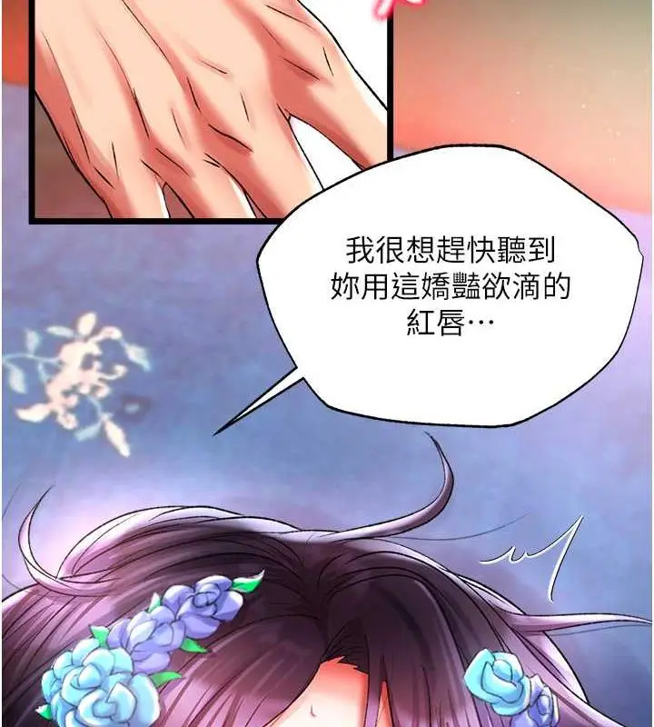 漫画《色雕英雄传：一捅天下》第43话第101张图