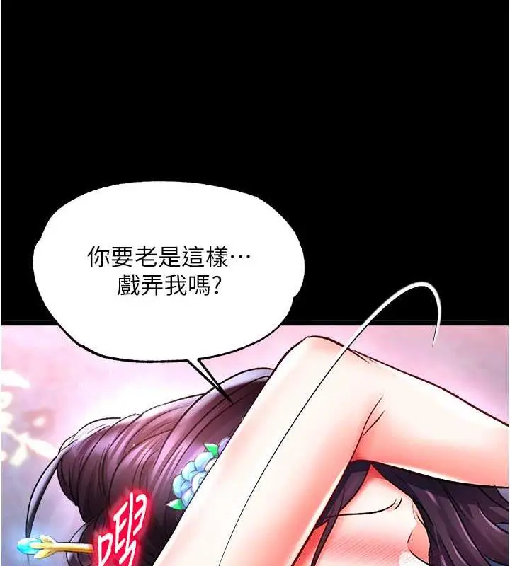 漫画《色雕英雄传：一捅天下》第43话第105张图