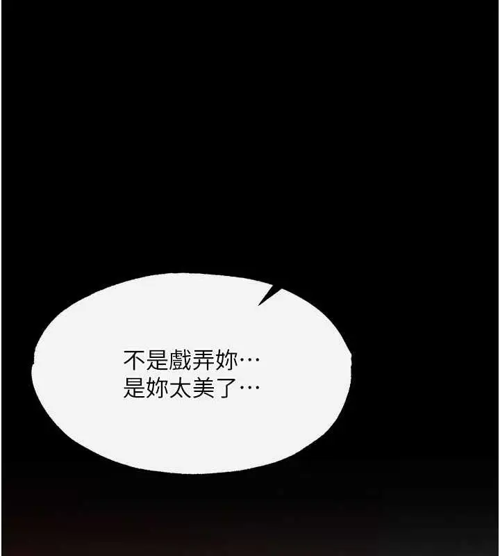 漫画《色雕英雄传：一捅天下》第43话第107张图