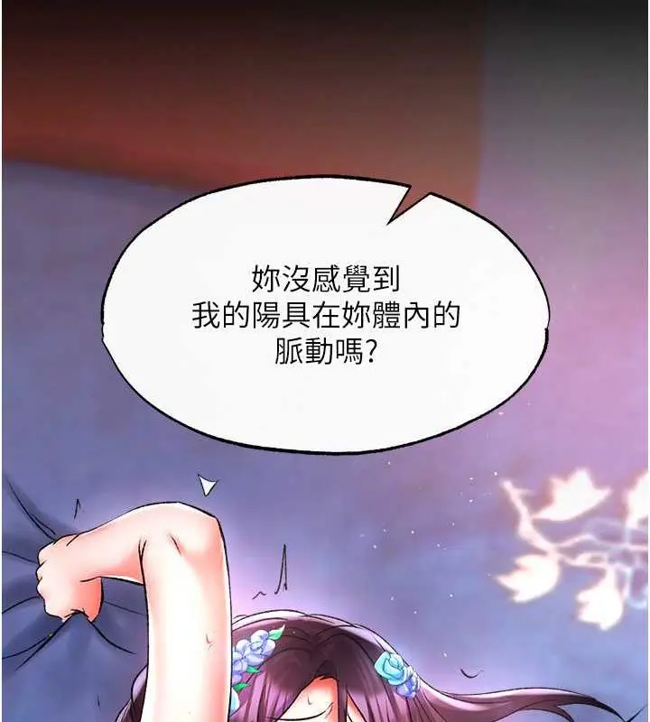 漫画《色雕英雄传：一捅天下》第43话第108张图