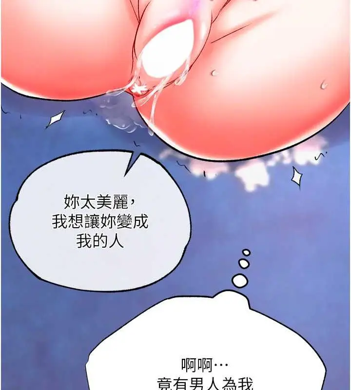 漫画《色雕英雄传：一捅天下》第43话第110张图