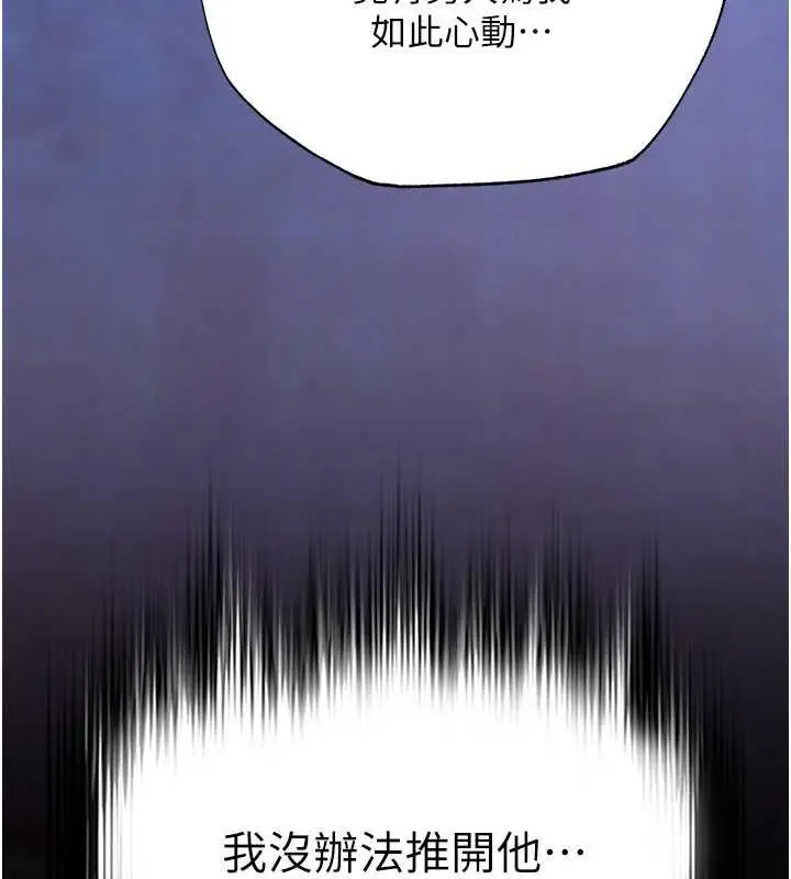 漫画《色雕英雄传：一捅天下》第43话第111张图