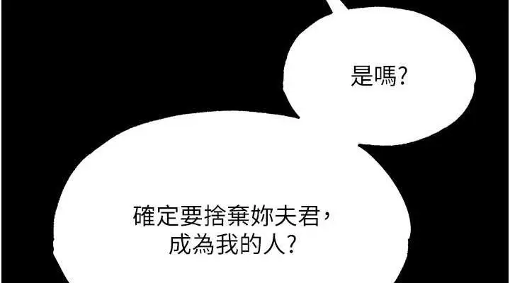 漫画《色雕英雄传：一捅天下》第43话第114张图