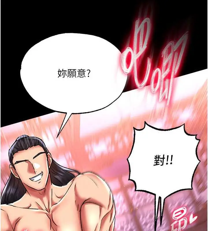 漫画《色雕英雄传：一捅天下》第43话第122张图