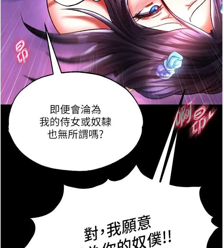 漫画《色雕英雄传：一捅天下》第43话第124张图
