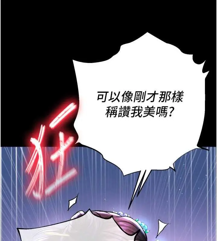 漫画《色雕英雄传：一捅天下》第43话第130张图
