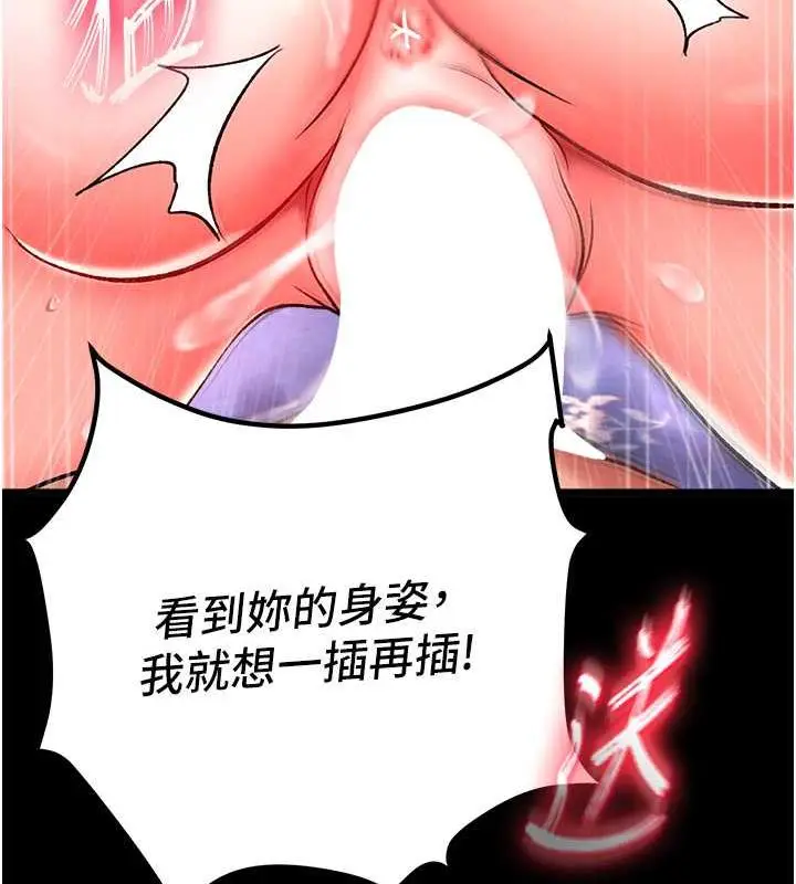 漫画《色雕英雄传：一捅天下》第43话第132张图