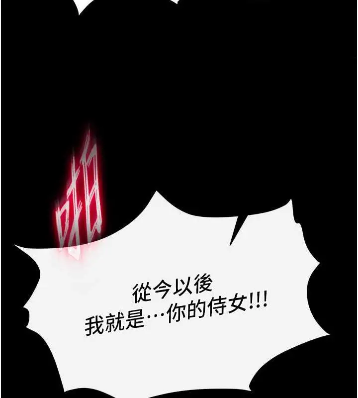 漫画《色雕英雄传：一捅天下》第43话第133张图