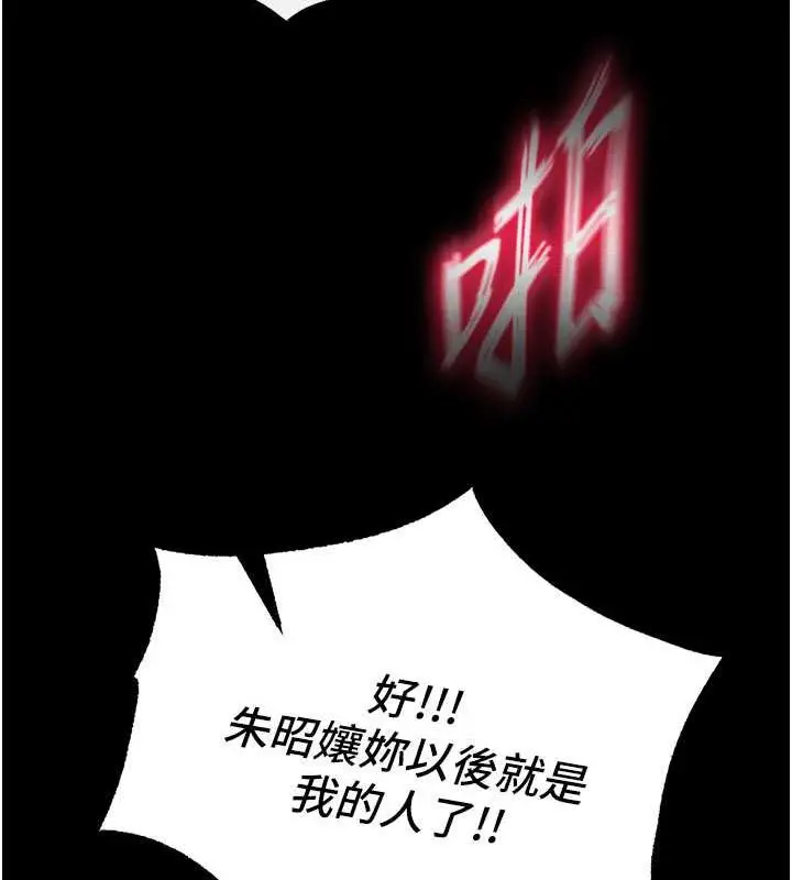 漫画《色雕英雄传：一捅天下》第43话第134张图