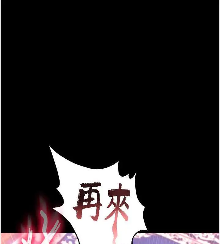 漫画《色雕英雄传：一捅天下》第43话第137张图