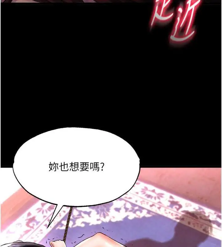 漫画《色雕英雄传：一捅天下》第43话第146张图