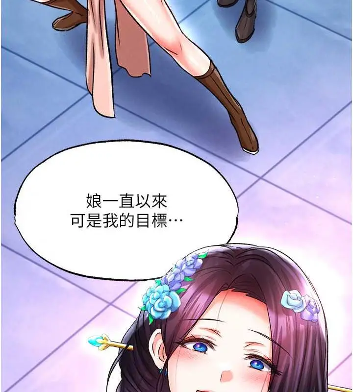 漫画《色雕英雄传：一捅天下》第43话第155张图