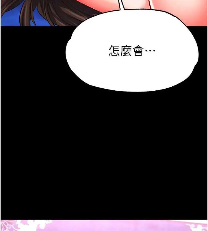 漫画《色雕英雄传：一捅天下》第43话第158张图