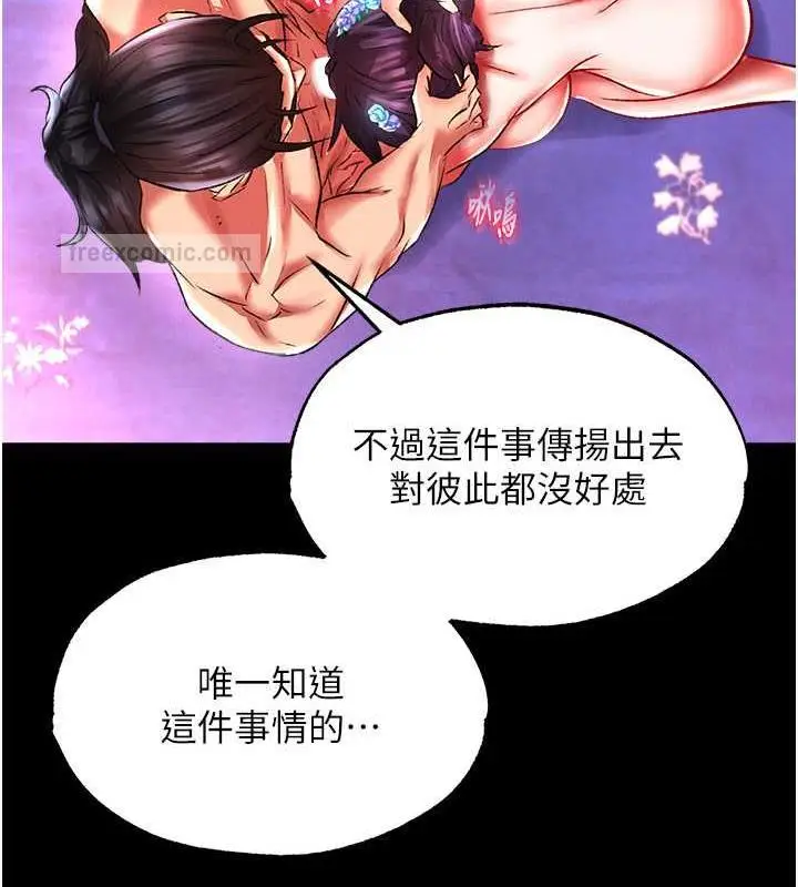 漫画《色雕英雄传：一捅天下》第43话第160张图