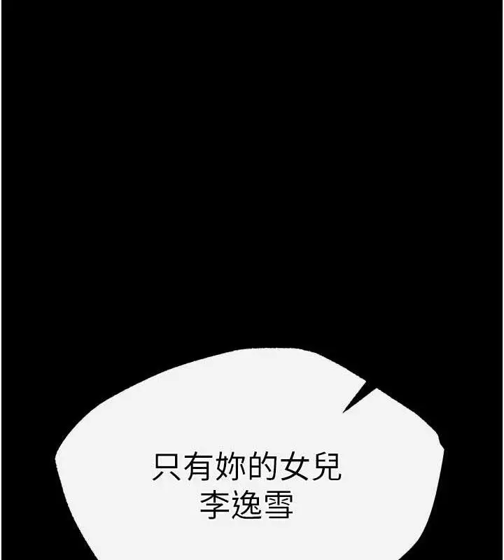 漫画《色雕英雄传：一捅天下》第43话第161张图