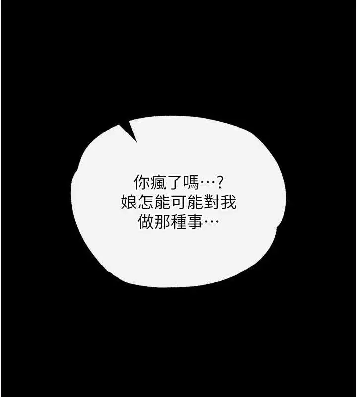 漫画《色雕英雄传：一捅天下》第43话第167张图