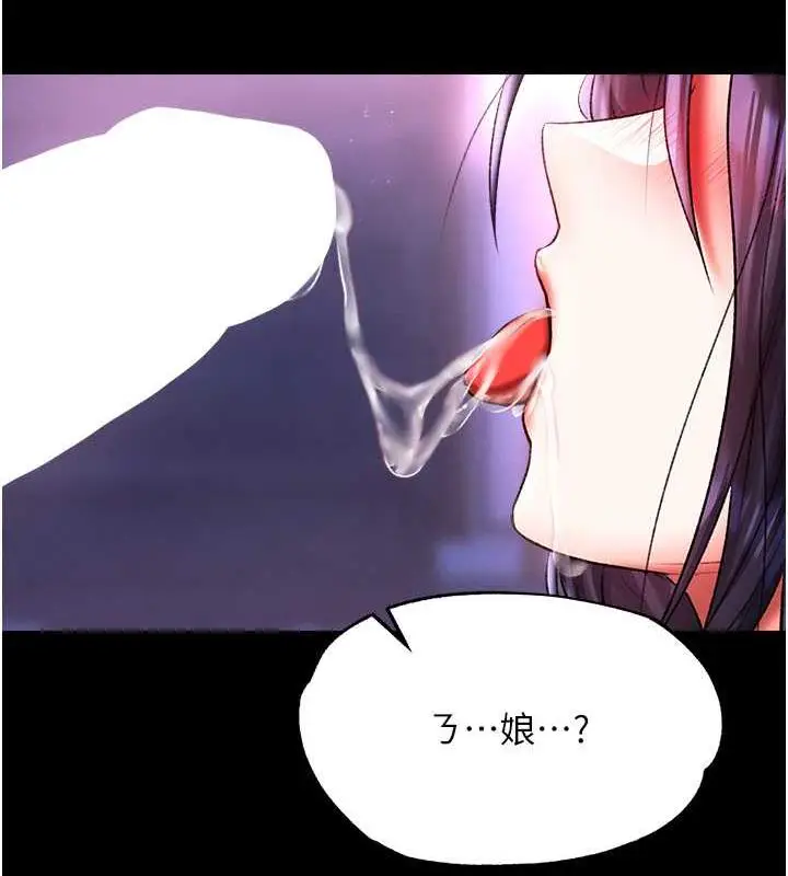 漫画《色雕英雄传：一捅天下》第43话第168张图