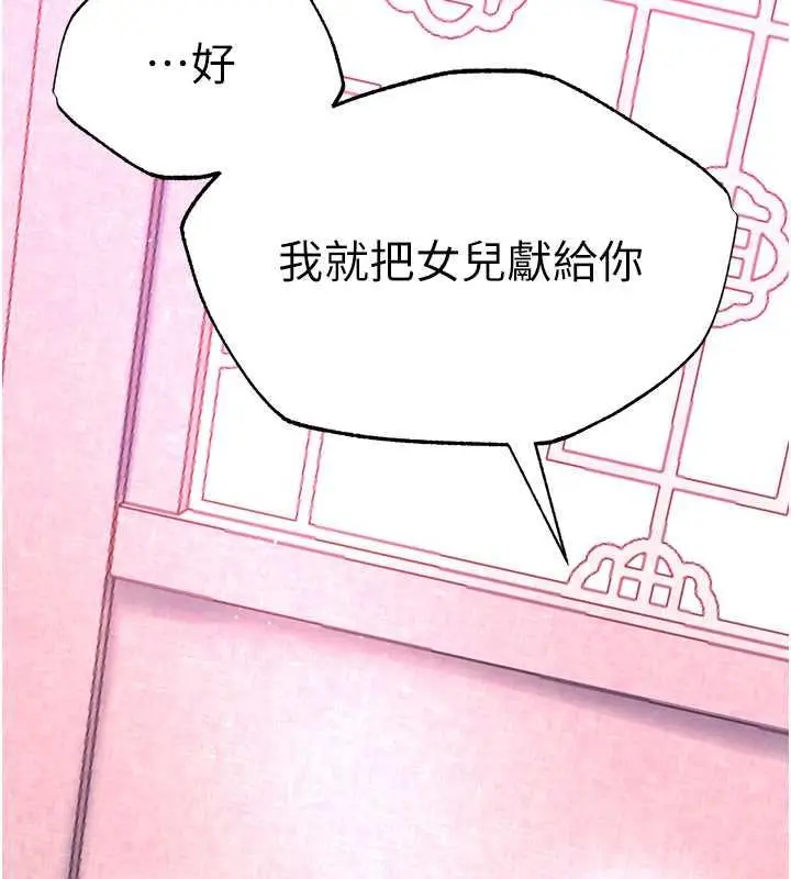 漫画《色雕英雄传：一捅天下》第43话第170张图