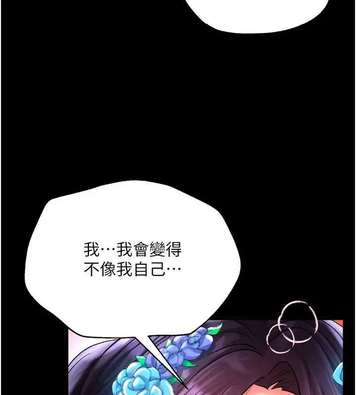 漫画《色雕英雄传：一捅天下》第43话第32张图