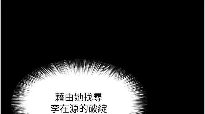 漫画《色雕英雄传：一捅天下》第43话第38张图