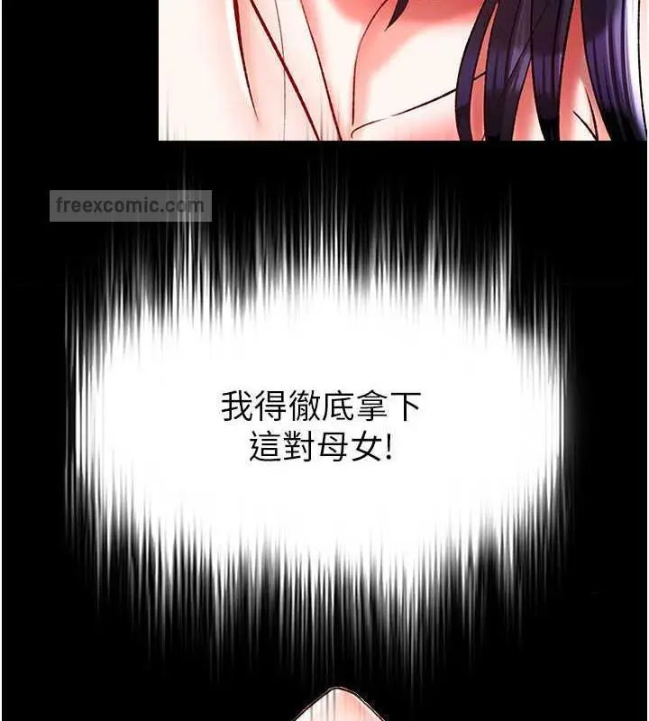 漫画《色雕英雄传：一捅天下》第43话第40张图