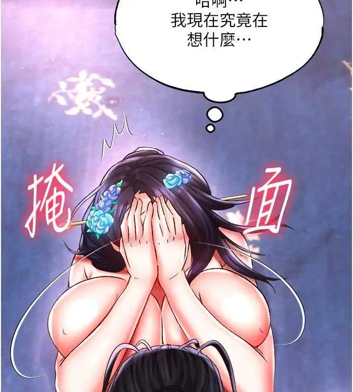 漫画《色雕英雄传：一捅天下》第43话第58张图