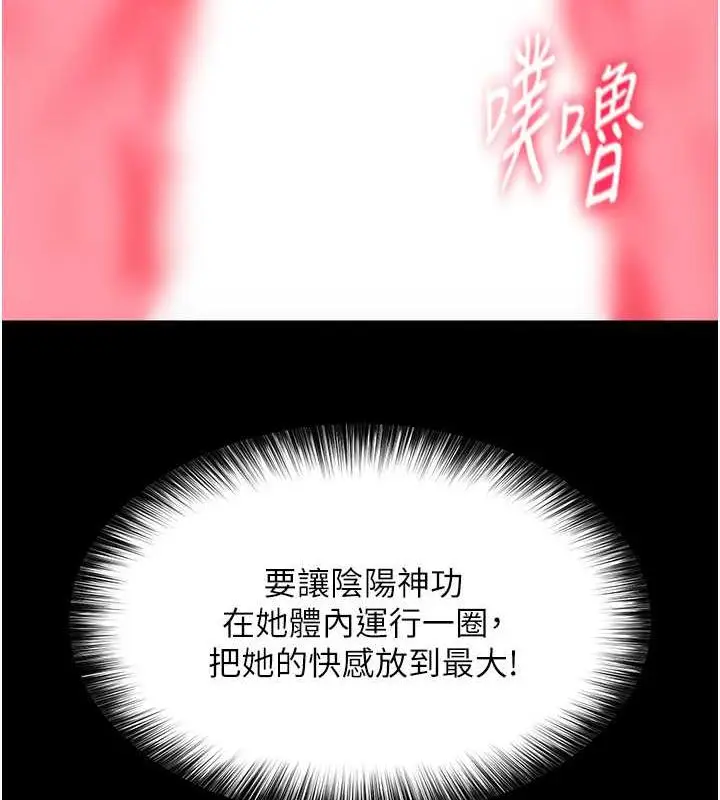 漫画《色雕英雄传：一捅天下》第43话第72张图