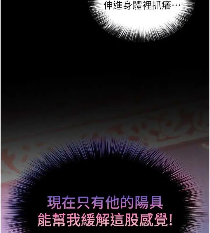 漫画《色雕英雄传：一捅天下》第43话第77张图
