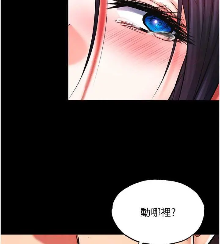漫画《色雕英雄传：一捅天下》第43话第84张图
