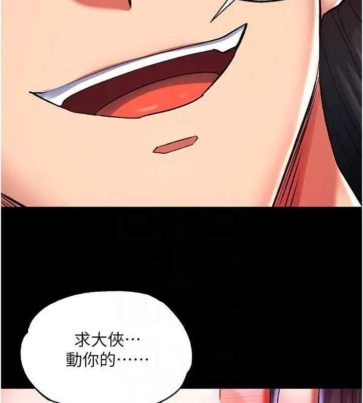 漫画《色雕英雄传：一捅天下》第43话第85张图