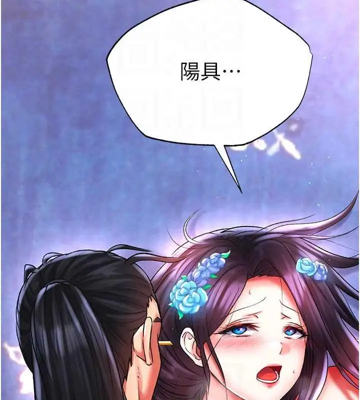 漫画《色雕英雄传：一捅天下》第43话第87张图