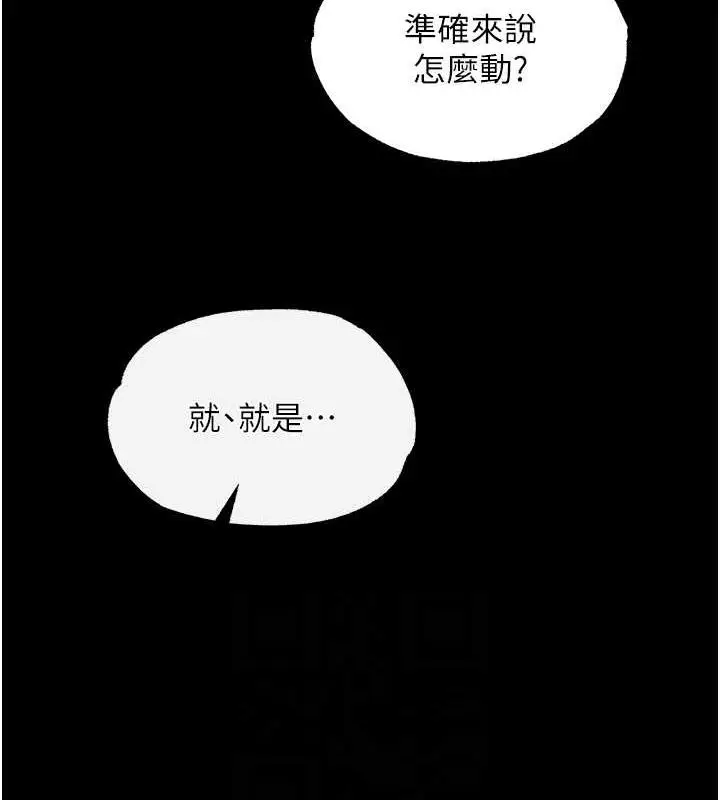漫画《色雕英雄传：一捅天下》第43话第89张图