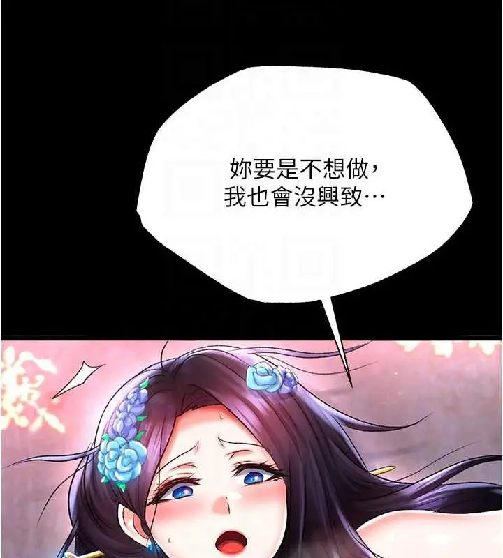 漫画《色雕英雄传：一捅天下》第43话第90张图