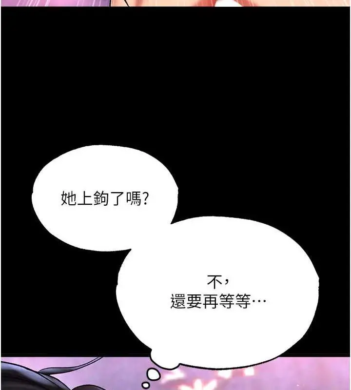 漫画《色雕英雄传：一捅天下》第43话第94张图