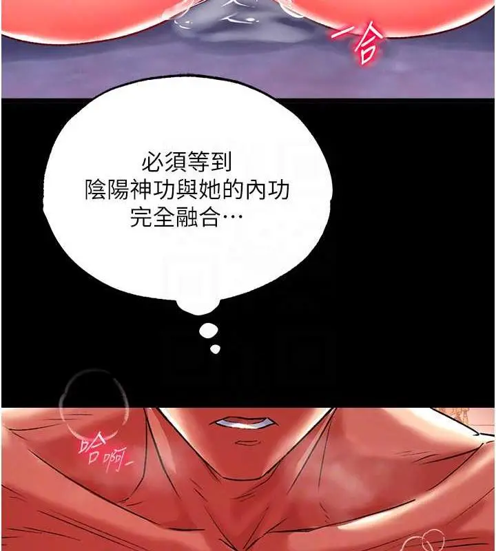 漫画《色雕英雄传：一捅天下》第43话第97张图