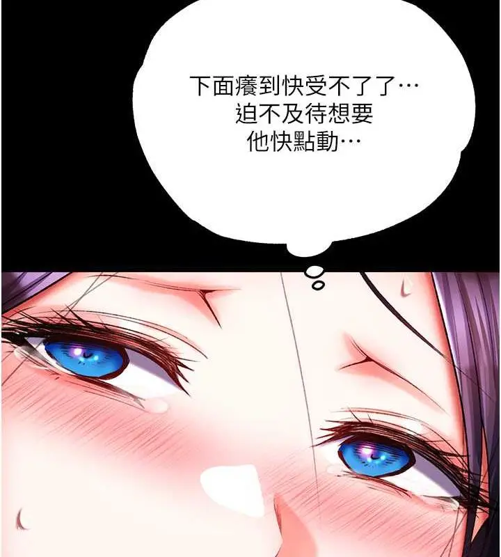 漫画《色雕英雄传：一捅天下》第43话第99张图
