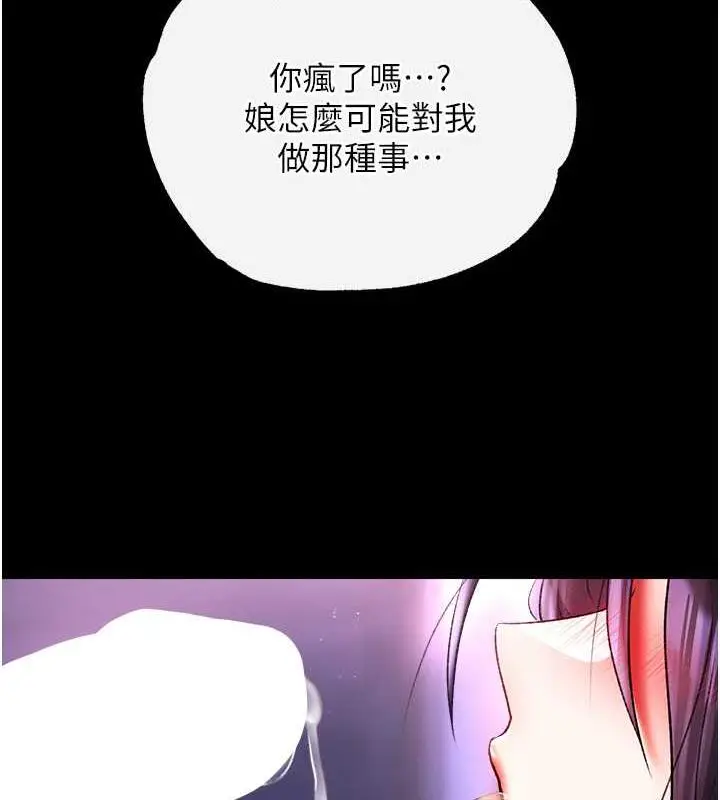 漫画《色雕英雄传：一捅天下》第44话第10张图